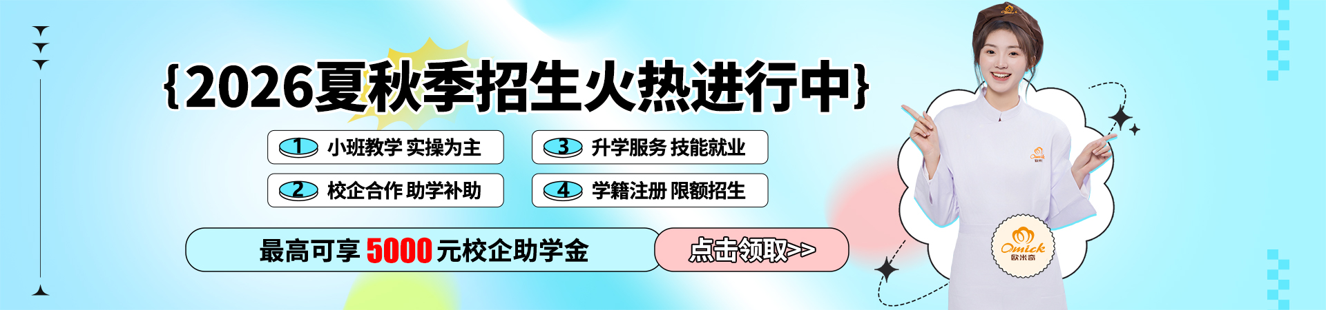 开学季